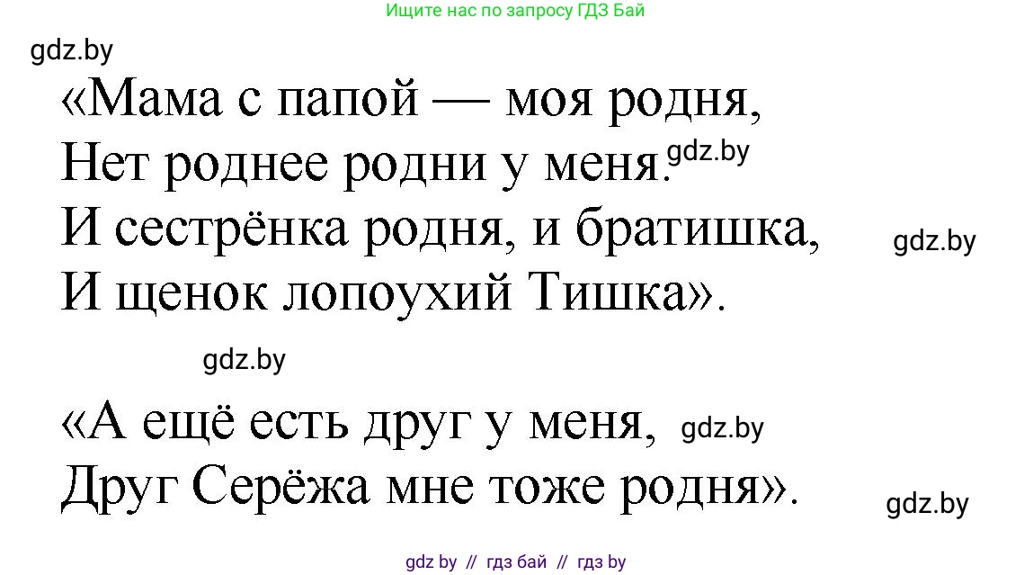 Литературное чтение, 2 класс Учебник, авторы: Воропаева Валентина Степановна, Куцанова Татьяна Степановна, издательство Национальный институт образования, Минск, 2022, голубого цвета, Часть 1, страница 59, номер 2, Решение (продолжение 2)
