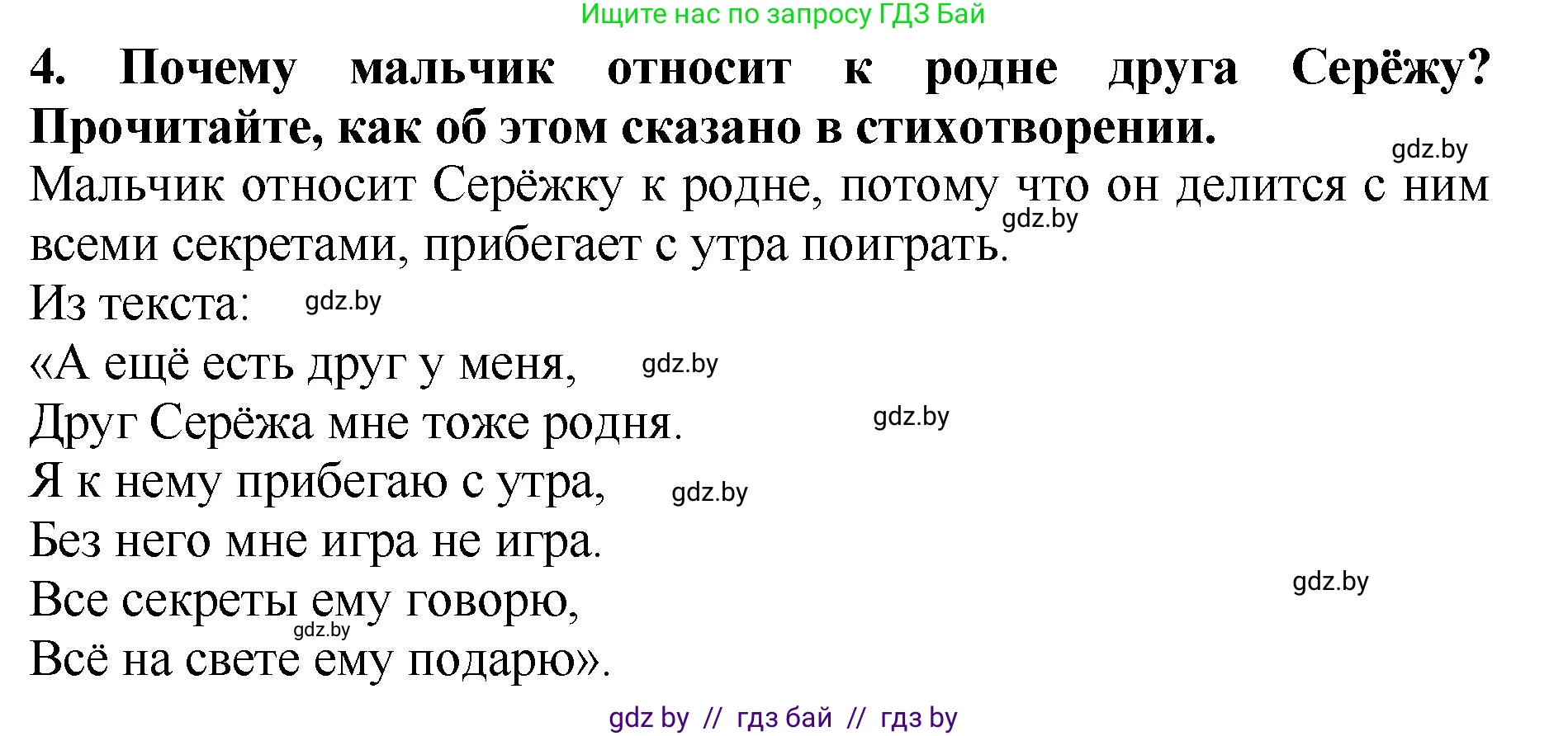 Литературное чтение, 2 класс Учебник, авторы: Воропаева Валентина Степановна, Куцанова Татьяна Степановна, издательство Национальный институт образования, Минск, 2022, голубого цвета, Часть 1, страница 60, номер 4, Решение