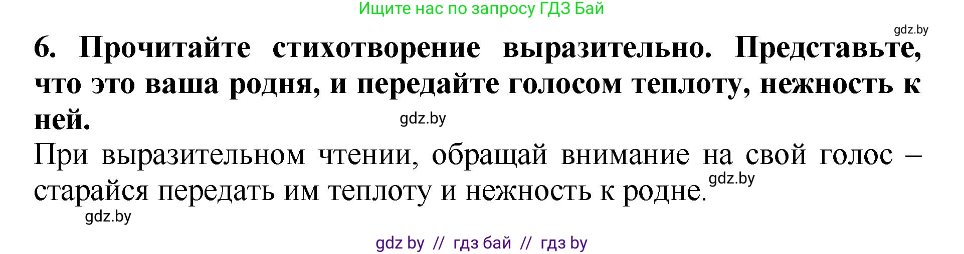 Литературное чтение, 2 класс Учебник, авторы: Воропаева Валентина Степановна, Куцанова Татьяна Степановна, издательство Национальный институт образования, Минск, 2022, голубого цвета, Часть 1, страница 60, номер 6, Решение