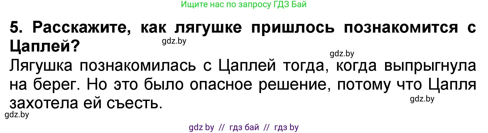Литературное чтение, 2 класс Учебник, авторы: Воропаева Валентина Степановна, Куцанова Татьяна Степановна, издательство Национальный институт образования, Минск, 2022, голубого цвета, Часть 2, страница 59, номер 5, Решение