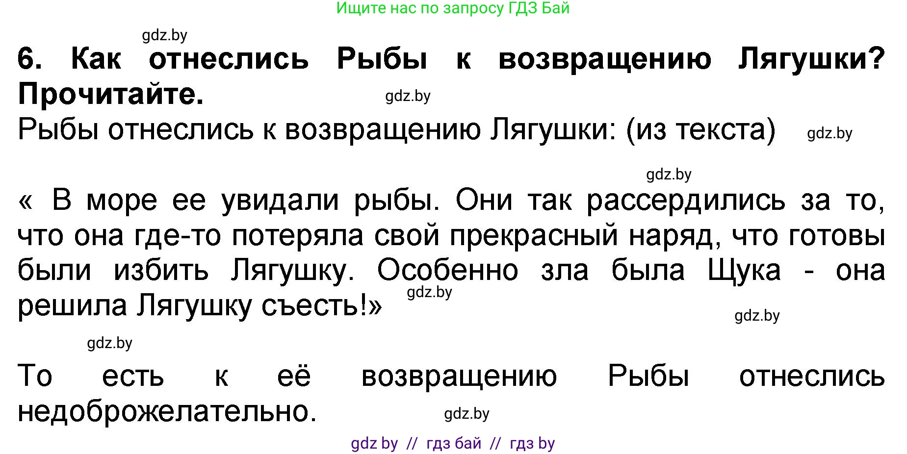 Литературное чтение, 2 класс Учебник, авторы: Воропаева Валентина Степановна, Куцанова Татьяна Степановна, издательство Национальный институт образования, Минск, 2022, голубого цвета, Часть 2, страница 59, номер 6, Решение