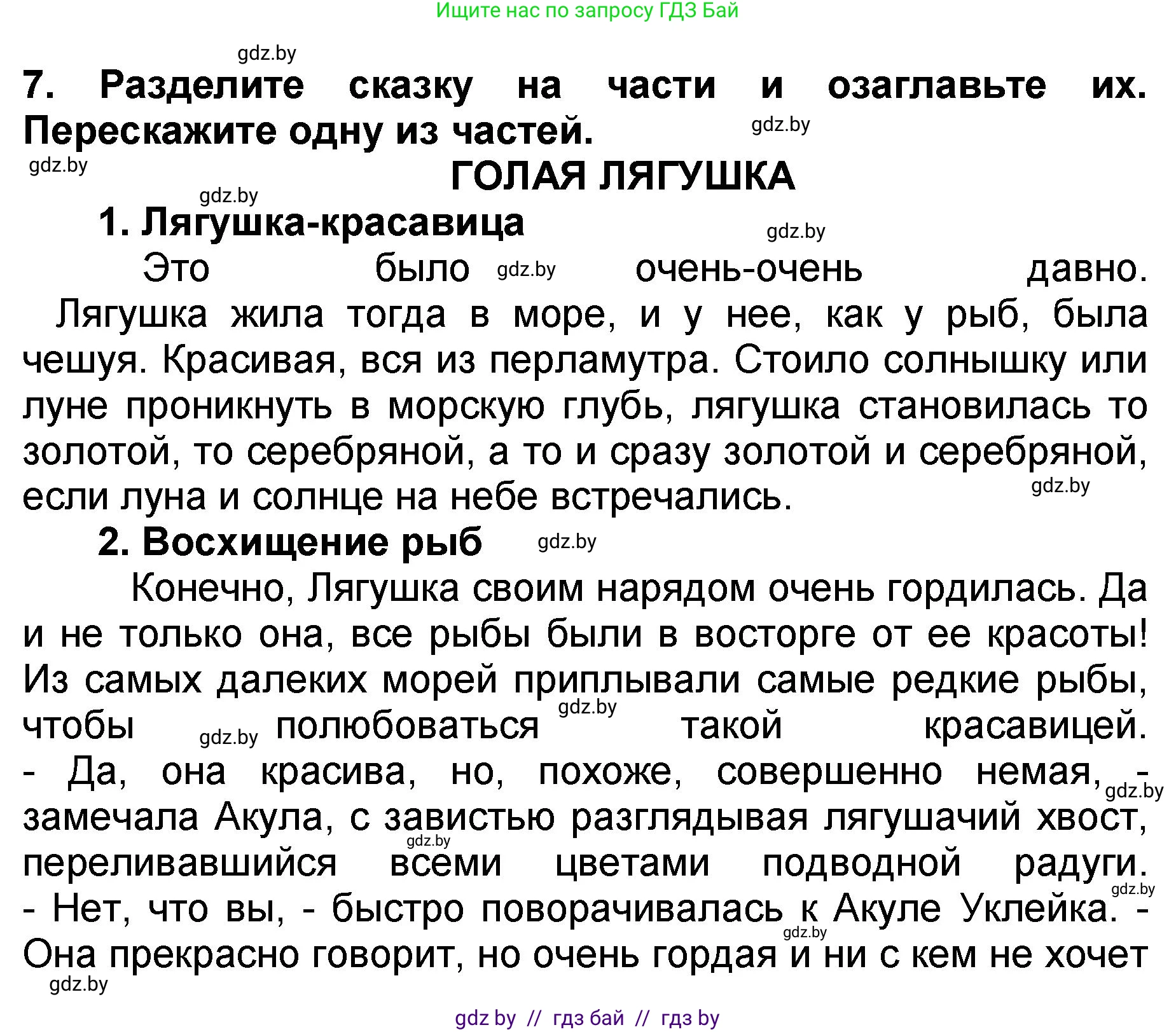 Литературное чтение, 2 класс Учебник, авторы: Воропаева Валентина Степановна, Куцанова Татьяна Степановна, издательство Национальный институт образования, Минск, 2022, голубого цвета, Часть 2, страница 59, номер 7, Решение