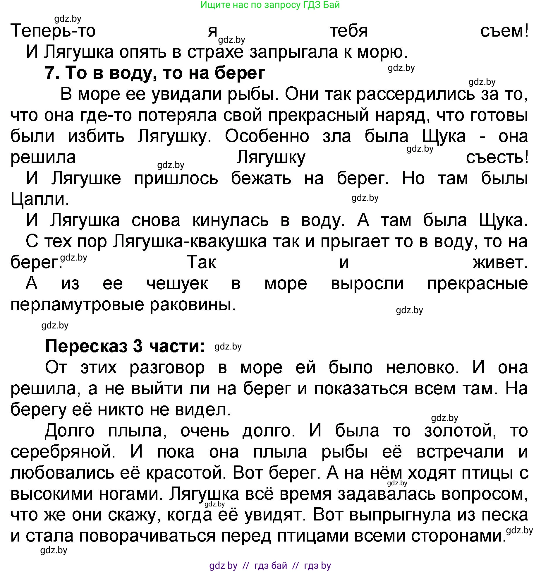 Литературное чтение, 2 класс Учебник, авторы: Воропаева Валентина Степановна, Куцанова Татьяна Степановна, издательство Национальный институт образования, Минск, 2022, голубого цвета, Часть 2, страница 59, номер 7, Решение (продолжение 3)