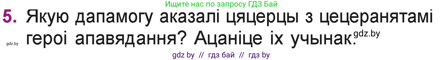 Літаратурнае чытанне, 3 класс Учебник, автор: Жуковіч Мікалай Васільевіч, издательство Нацыянальны інстытут адукацыі, Минск, 2023, голубого цвета, Часть 1, страница 59, номер 5, Условие