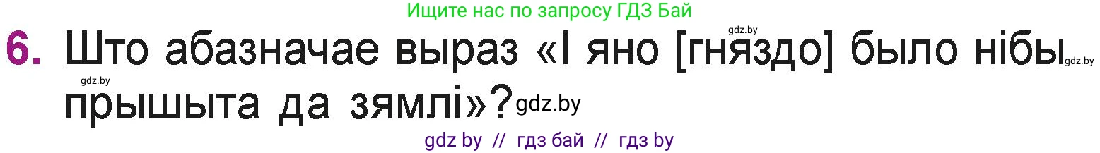 Літаратурнае чытанне, 3 класс Учебник, автор: Жуковіч Мікалай Васільевіч, издательство Нацыянальны інстытут адукацыі, Минск, 2023, голубого цвета, Часть 1, страница 59, номер 6, Условие
