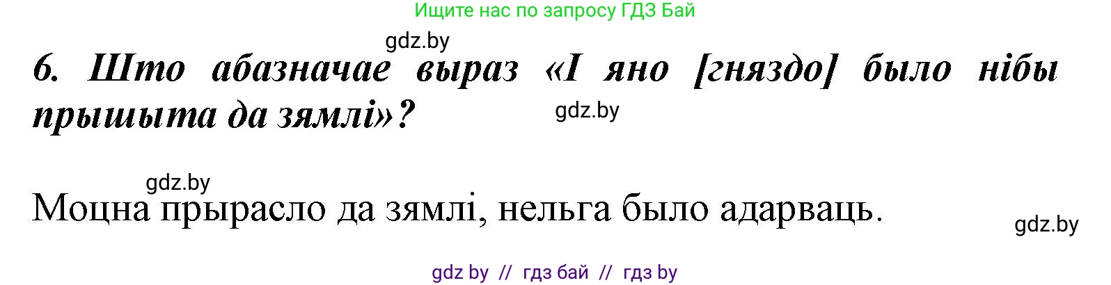 Літаратурнае чытанне, 3 класс Учебник, автор: Жуковіч Мікалай Васільевіч, издательство Нацыянальны інстытут адукацыі, Минск, 2023, голубого цвета, Часть 1, страница 59, номер 6, Решение