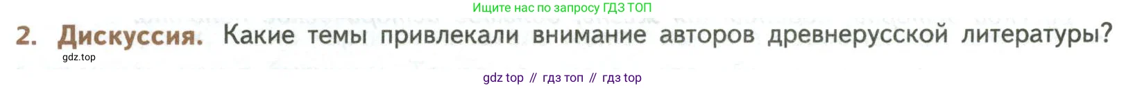 Литература, 8 класс Учебник, авторы: Коровина Вера Яновна, Журавлев Виктор Петрович, Коровин Валентин Иванович, издательство Просвещение, Москва, 2023, бирюзового цвета, Часть 1, страница 6, номер 2, Условие