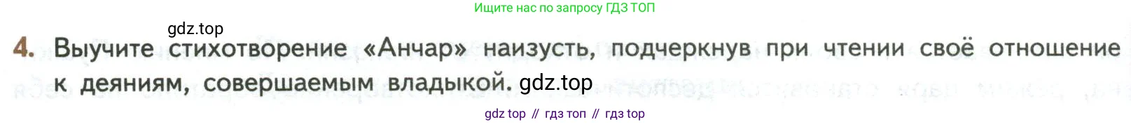 Литература, 8 класс Учебник, авторы: Коровина Вера Яновна, Журавлев Виктор Петрович, Коровин Валентин Иванович, издательство Просвещение, Москва, 2023, бирюзового цвета, Часть 1, страница 65, номер 4, Условие