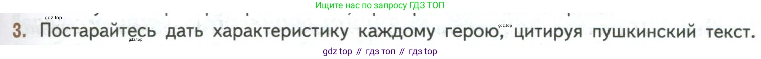 Литература, 8 класс Учебник, авторы: Коровина Вера Яновна, Журавлев Виктор Петрович, Коровин Валентин Иванович, издательство Просвещение, Москва, 2023, бирюзового цвета, Часть 1, страница 81, номер 3, Условие