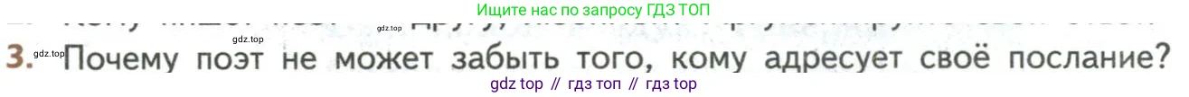 Литература, 8 класс Учебник, авторы: Коровина Вера Яновна, Журавлев Виктор Петрович, Коровин Валентин Иванович, издательство Просвещение, Москва, 2023, бирюзового цвета, Часть 1, страница 204, номер 3, Условие