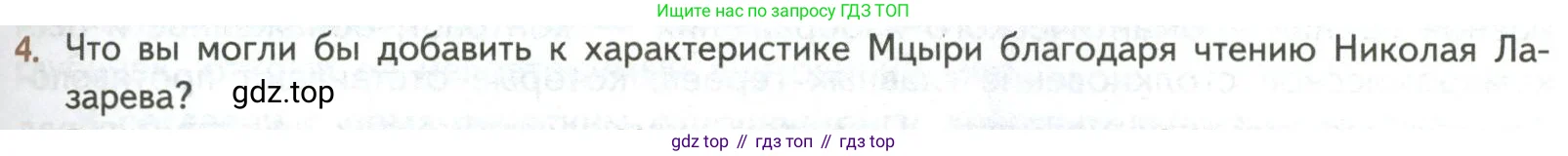 Литература, 8 класс Учебник, авторы: Коровина Вера Яновна, Журавлев Виктор Петрович, Коровин Валентин Иванович, издательство Просвещение, Москва, 2023, бирюзового цвета, Часть 1, страница 229, номер 4, Условие