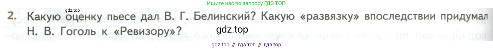 Литература, 8 класс Учебник, авторы: Коровина Вера Яновна, Журавлев Виктор Петрович, Коровин Валентин Иванович, издательство Просвещение, Москва, 2023, бирюзового цвета, Часть 1, страница 238, номер 2, Условие