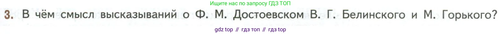 Литература, 8 класс Учебник, авторы: Коровина Вера Яновна, Журавлев Виктор Петрович, Коровин Валентин Иванович, издательство Просвещение, Москва, 2023, бирюзового цвета, Часть 1, страница 377, номер 3, Условие