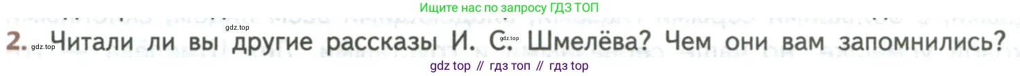 Литература, 8 класс Учебник, авторы: Коровина Вера Яновна, Журавлев Виктор Петрович, Коровин Валентин Иванович, издательство Просвещение, Москва, 2023, бирюзового цвета, Часть 2, страница 22, номер 2, Условие