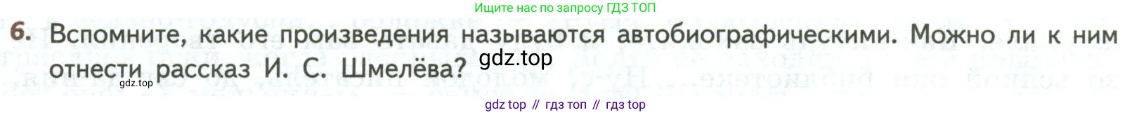 Литература, 8 класс Учебник, авторы: Коровина Вера Яновна, Журавлев Виктор Петрович, Коровин Валентин Иванович, издательство Просвещение, Москва, 2023, бирюзового цвета, Часть 2, страница 30, номер 6, Условие