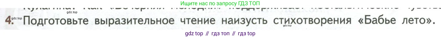 Литература, 8 класс Учебник, авторы: Коровина Вера Яновна, Журавлев Виктор Петрович, Коровин Валентин Иванович, издательство Просвещение, Москва, 2023, бирюзового цвета, Часть 2, страница 41, номер 4, Условие