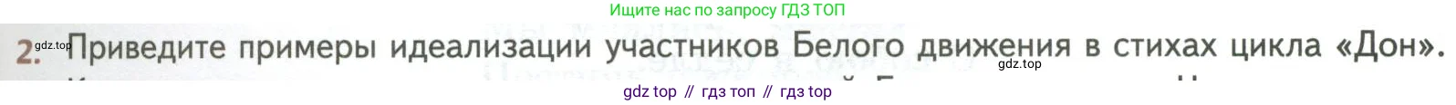 Литература, 8 класс Учебник, авторы: Коровина Вера Яновна, Журавлев Виктор Петрович, Коровин Валентин Иванович, издательство Просвещение, Москва, 2023, бирюзового цвета, Часть 2, страница 47, номер 2, Условие