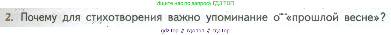 Литература, 8 класс Учебник, авторы: Коровина Вера Яновна, Журавлев Виктор Петрович, Коровин Валентин Иванович, издательство Просвещение, Москва, 2023, бирюзового цвета, Часть 2, страница 53, номер 2, Условие
