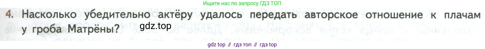 Литература, 8 класс Учебник, авторы: Коровина Вера Яновна, Журавлев Виктор Петрович, Коровин Валентин Иванович, издательство Просвещение, Москва, 2023, бирюзового цвета, Часть 2, страница 243, номер 4, Условие