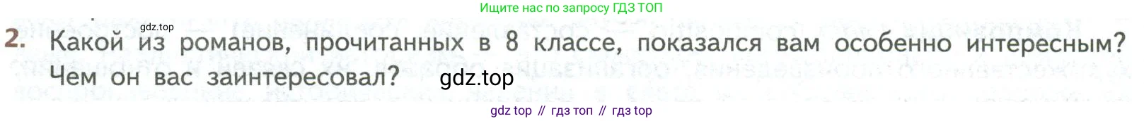 Литература, 8 класс Учебник, авторы: Коровина Вера Яновна, Журавлев Виктор Петрович, Коровин Валентин Иванович, издательство Просвещение, Москва, 2023, бирюзового цвета, Часть 2, страница 380, номер 2, Условие