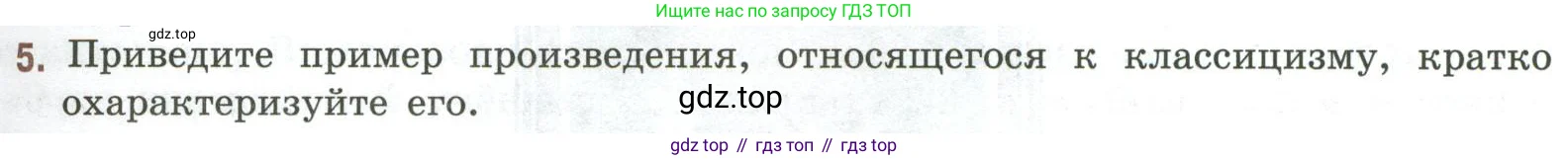 Литература, 9 класс Учебник, авторы: Коровина Вера Яновна, Журавлев Виктор Петрович, Коровин Валентин Иванович, Збарский Исаак Семёнович, издательство Просвещение, Москва, 2023, бирюзового цвета, Часть 1, страница 40, номер 5, Условие