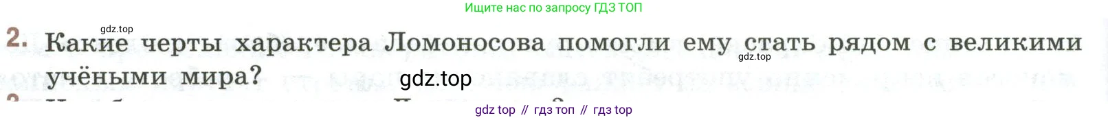Литература, 9 класс Учебник, авторы: Коровина Вера Яновна, Журавлев Виктор Петрович, Коровин Валентин Иванович, Збарский Исаак Семёнович, издательство Просвещение, Москва, 2023, бирюзового цвета, Часть 1, страница 48, номер 2, Условие