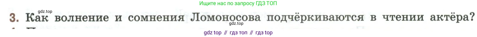 Литература, 9 класс Учебник, авторы: Коровина Вера Яновна, Журавлев Виктор Петрович, Коровин Валентин Иванович, Збарский Исаак Семёнович, издательство Просвещение, Москва, 2023, бирюзового цвета, Часть 1, страница 50, номер 3, Условие
