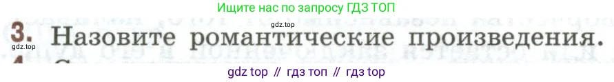 Литература, 9 класс Учебник, авторы: Коровина Вера Яновна, Журавлев Виктор Петрович, Коровин Валентин Иванович, Збарский Исаак Семёнович, издательство Просвещение, Москва, 2023, бирюзового цвета, Часть 1, страница 94, номер 3, Условие
