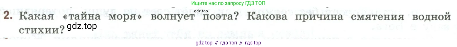 Литература, 9 класс Учебник, авторы: Коровина Вера Яновна, Журавлев Виктор Петрович, Коровин Валентин Иванович, Збарский Исаак Семёнович, издательство Просвещение, Москва, 2023, бирюзового цвета, Часть 1, страница 102, номер 2, Условие