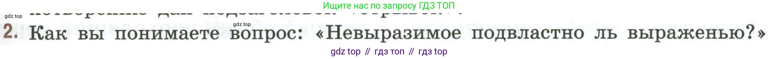 Литература, 9 класс Учебник, авторы: Коровина Вера Яновна, Журавлев Виктор Петрович, Коровин Валентин Иванович, Збарский Исаак Семёнович, издательство Просвещение, Москва, 2023, бирюзового цвета, Часть 1, страница 105, номер 2, Условие