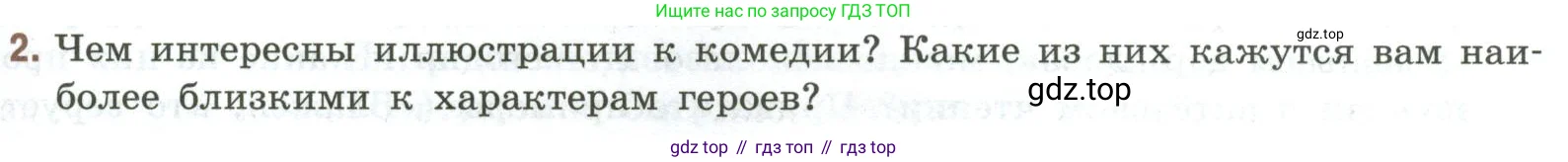 Литература, 9 класс Учебник, авторы: Коровина Вера Яновна, Журавлев Виктор Петрович, Коровин Валентин Иванович, Збарский Исаак Семёнович, издательство Просвещение, Москва, 2023, бирюзового цвета, Часть 1, страница 255, номер 2, Условие