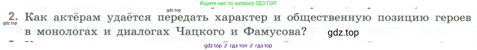 Литература, 9 класс Учебник, авторы: Коровина Вера Яновна, Журавлев Виктор Петрович, Коровин Валентин Иванович, Збарский Исаак Семёнович, издательство Просвещение, Москва, 2023, бирюзового цвета, Часть 1, страница 256, номер 2, Условие