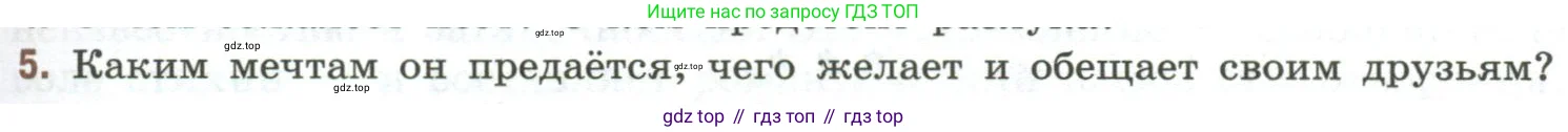 Литература, 9 класс Учебник, авторы: Коровина Вера Яновна, Журавлев Виктор Петрович, Коровин Валентин Иванович, Збарский Исаак Семёнович, издательство Просвещение, Москва, 2023, бирюзового цвета, Часть 1, страница 263, номер 5, Условие