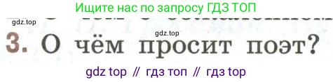 Литература, 9 класс Учебник, авторы: Коровина Вера Яновна, Журавлев Виктор Петрович, Коровин Валентин Иванович, Збарский Исаак Семёнович, издательство Просвещение, Москва, 2023, бирюзового цвета, Часть 1, страница 264, номер 3, Условие