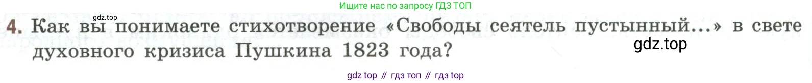 Литература, 9 класс Учебник, авторы: Коровина Вера Яновна, Журавлев Виктор Петрович, Коровин Валентин Иванович, Збарский Исаак Семёнович, издательство Просвещение, Москва, 2023, бирюзового цвета, Часть 1, страница 268, номер 4, Условие