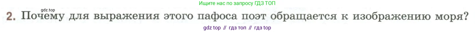 Литература, 9 класс Учебник, авторы: Коровина Вера Яновна, Журавлев Виктор Петрович, Коровин Валентин Иванович, Збарский Исаак Семёнович, издательство Просвещение, Москва, 2023, бирюзового цвета, Часть 1, страница 272, номер 2, Условие