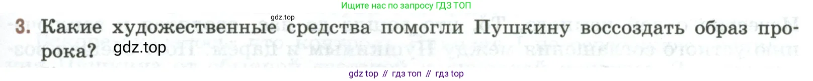 Литература, 9 класс Учебник, авторы: Коровина Вера Яновна, Журавлев Виктор Петрович, Коровин Валентин Иванович, Збарский Исаак Семёнович, издательство Просвещение, Москва, 2023, бирюзового цвета, Часть 1, страница 279, номер 3, Условие
