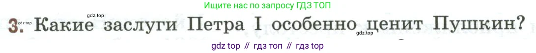 Литература, 9 класс Учебник, авторы: Коровина Вера Яновна, Журавлев Виктор Петрович, Коровин Валентин Иванович, Збарский Исаак Семёнович, издательство Просвещение, Москва, 2023, бирюзового цвета, Часть 1, страница 282, номер 3, Условие