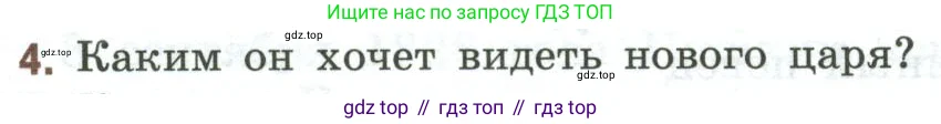 Литература, 9 класс Учебник, авторы: Коровина Вера Яновна, Журавлев Виктор Петрович, Коровин Валентин Иванович, Збарский Исаак Семёнович, издательство Просвещение, Москва, 2023, бирюзового цвета, Часть 1, страница 282, номер 4, Условие
