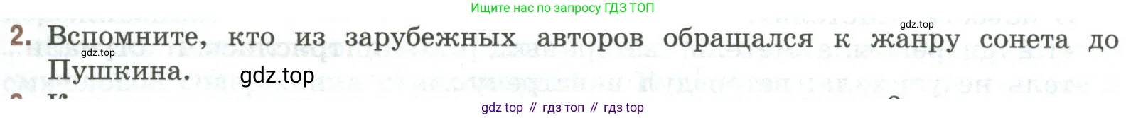 Литература, 9 класс Учебник, авторы: Коровина Вера Яновна, Журавлев Виктор Петрович, Коровин Валентин Иванович, Збарский Исаак Семёнович, издательство Просвещение, Москва, 2023, бирюзового цвета, Часть 1, страница 295, номер 2, Условие