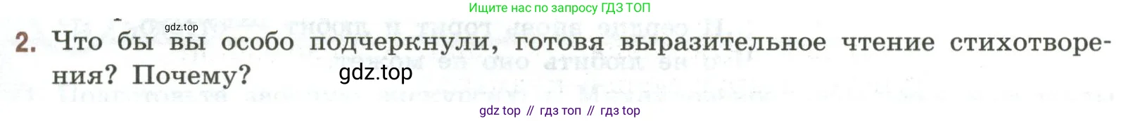 Литература, 9 класс Учебник, авторы: Коровина Вера Яновна, Журавлев Виктор Петрович, Коровин Валентин Иванович, Збарский Исаак Семёнович, издательство Просвещение, Москва, 2023, бирюзового цвета, Часть 1, страница 317, номер 2, Условие