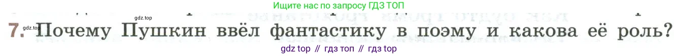 Литература, 9 класс Учебник, авторы: Коровина Вера Яновна, Журавлев Виктор Петрович, Коровин Валентин Иванович, Збарский Исаак Семёнович, издательство Просвещение, Москва, 2023, бирюзового цвета, Часть 1, страница 324, номер 7, Условие