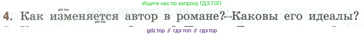 Литература, 9 класс Учебник, авторы: Коровина Вера Яновна, Журавлев Виктор Петрович, Коровин Валентин Иванович, Збарский Исаак Семёнович, издательство Просвещение, Москва, 2023, бирюзового цвета, Часть 1, страница 378, номер 4, Условие