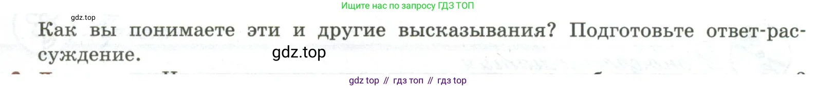 Литература, 9 класс Учебник, авторы: Коровина Вера Яновна, Журавлев Виктор Петрович, Коровин Валентин Иванович, Збарский Исаак Семёнович, издательство Просвещение, Москва, 2023, бирюзового цвета, Часть 1, страница 378, номер 7, Условие (продолжение 2)