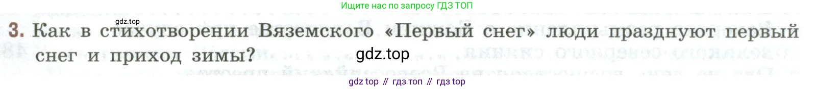 Литература, 9 класс Учебник, авторы: Коровина Вера Яновна, Журавлев Виктор Петрович, Коровин Валентин Иванович, Збарский Исаак Семёнович, издательство Просвещение, Москва, 2023, бирюзового цвета, Часть 1, страница 397, номер 3, Условие
