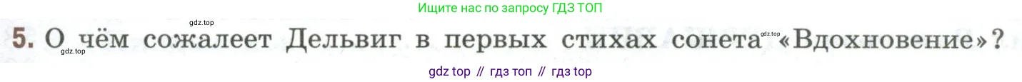 Литература, 9 класс Учебник, авторы: Коровина Вера Яновна, Журавлев Виктор Петрович, Коровин Валентин Иванович, Збарский Исаак Семёнович, издательство Просвещение, Москва, 2023, бирюзового цвета, Часть 1, страница 397, номер 5, Условие