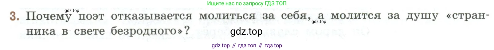 Литература, 9 класс Учебник, авторы: Коровина Вера Яновна, Журавлев Виктор Петрович, Коровин Валентин Иванович, Збарский Исаак Семёнович, издательство Просвещение, Москва, 2023, бирюзового цвета, Часть 2, страница 32, номер 3, Условие