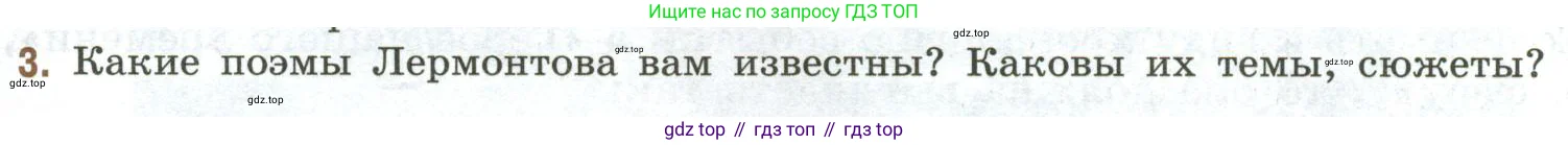 Литература, 9 класс Учебник, авторы: Коровина Вера Яновна, Журавлев Виктор Петрович, Коровин Валентин Иванович, Збарский Исаак Семёнович, издательство Просвещение, Москва, 2023, бирюзового цвета, Часть 2, страница 39, номер 3, Условие