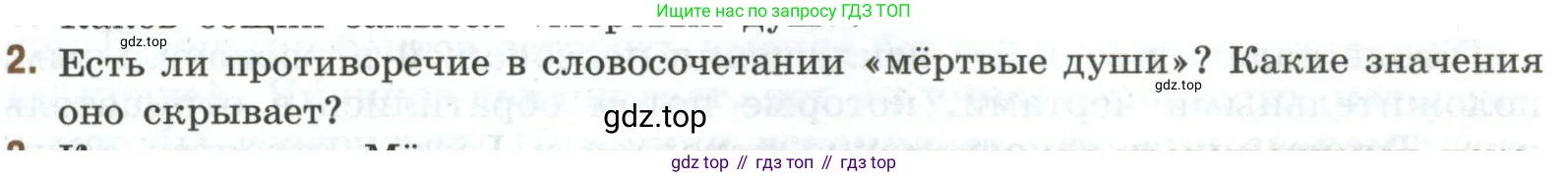 Литература, 9 класс Учебник, авторы: Коровина Вера Яновна, Журавлев Виктор Петрович, Коровин Валентин Иванович, Збарский Исаак Семёнович, издательство Просвещение, Москва, 2023, бирюзового цвета, Часть 2, страница 158, номер 2, Условие