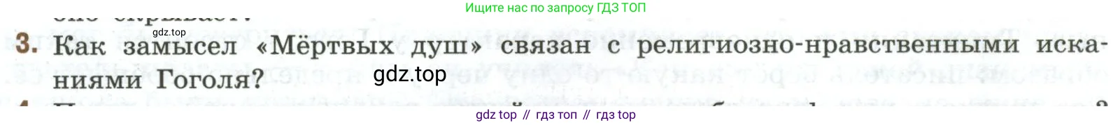 Литература, 9 класс Учебник, авторы: Коровина Вера Яновна, Журавлев Виктор Петрович, Коровин Валентин Иванович, Збарский Исаак Семёнович, издательство Просвещение, Москва, 2023, бирюзового цвета, Часть 2, страница 158, номер 3, Условие